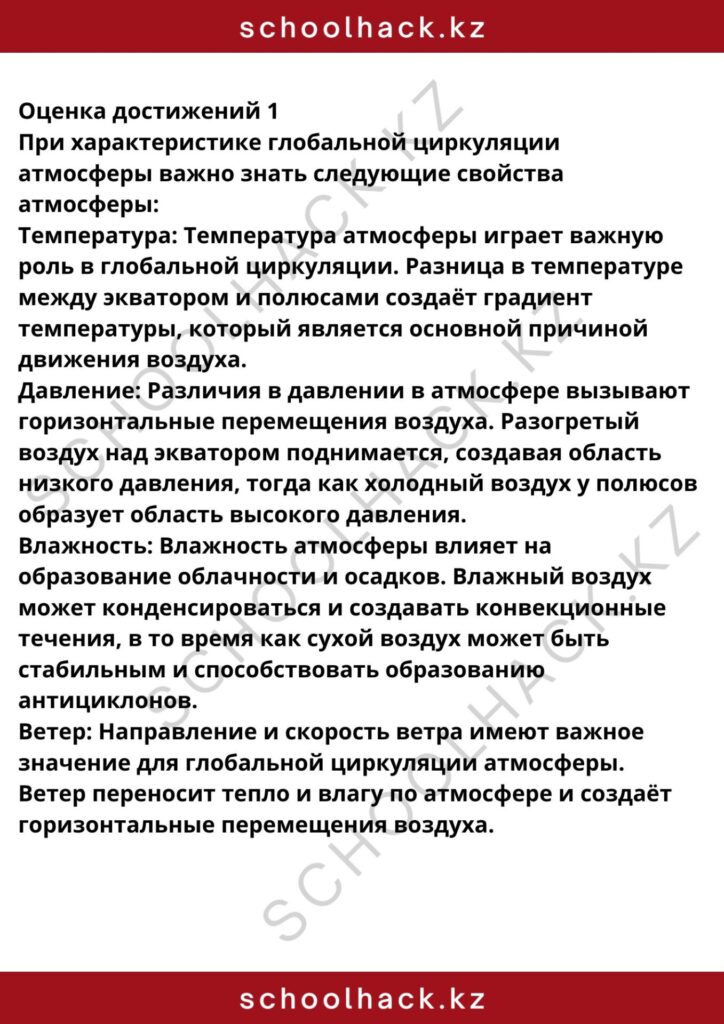 schoolhack.kz_8 (42)