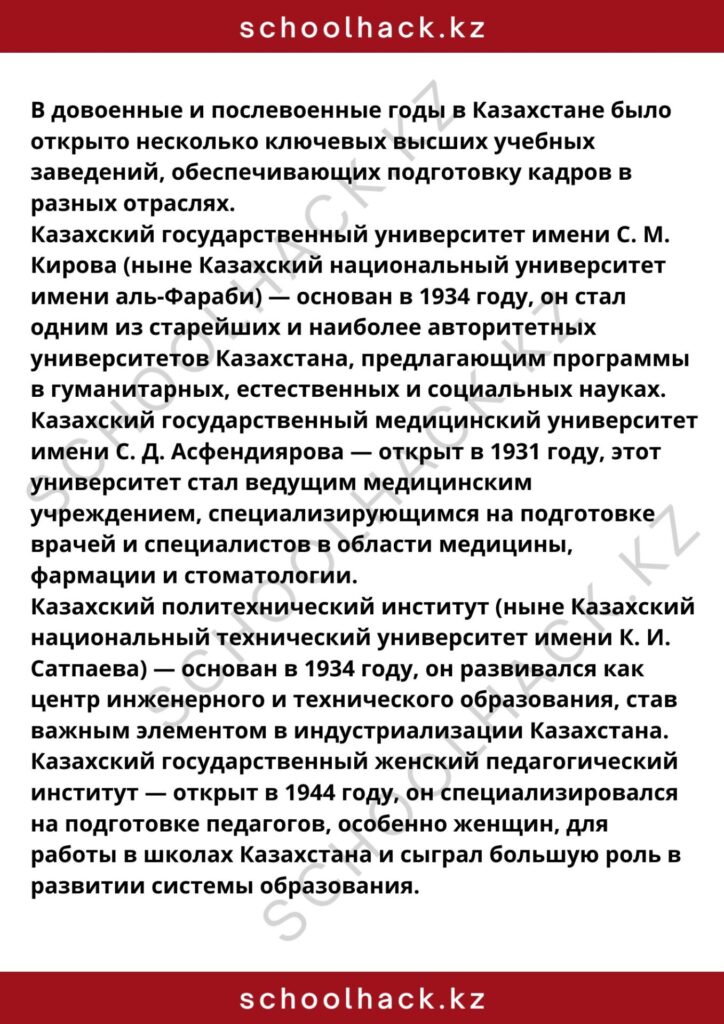 schoolhack.kz_8 (42)