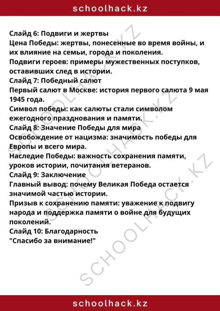 schoolhack.kz_8 (42)