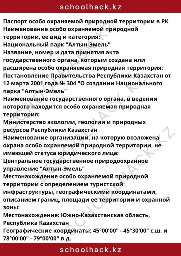 schoolhack.kz_8 (42)