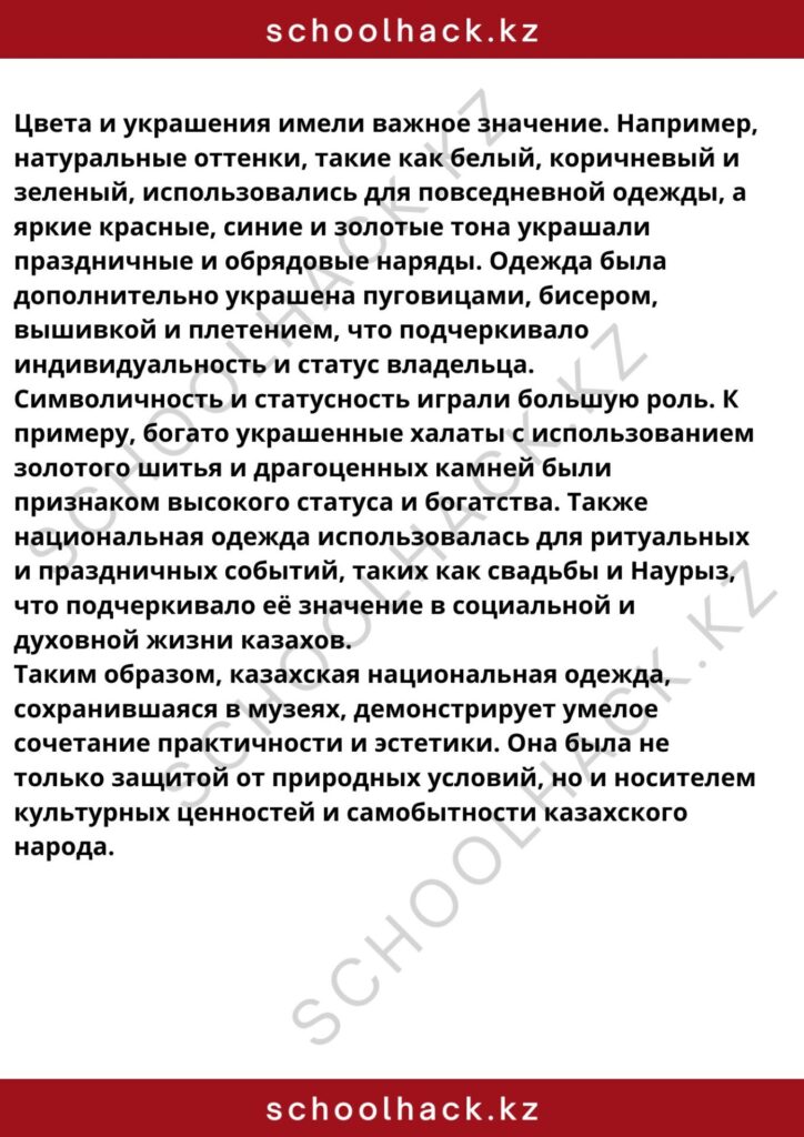 schoolhack.kz_8 (42)