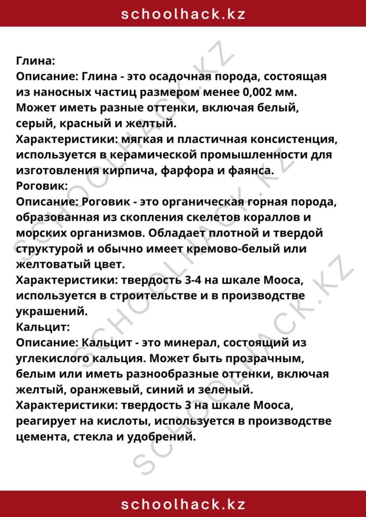 schoolhack.kz_8 (42)