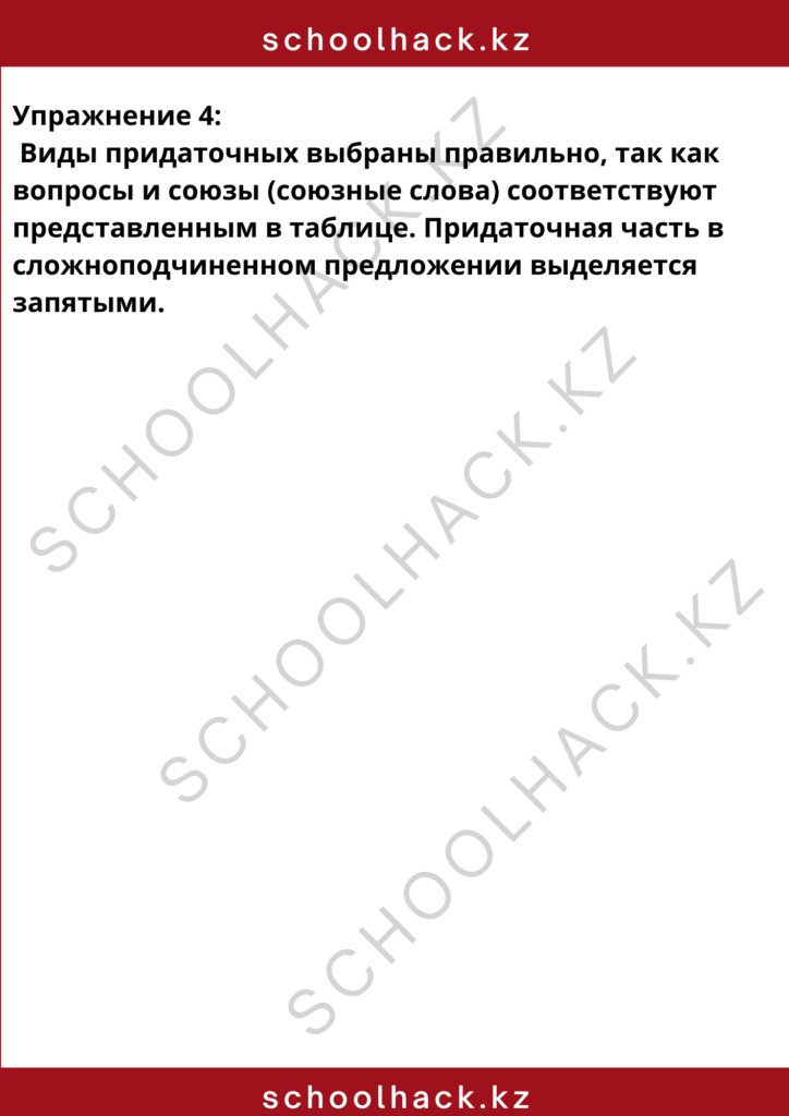schoolhack.kz_8 (42)