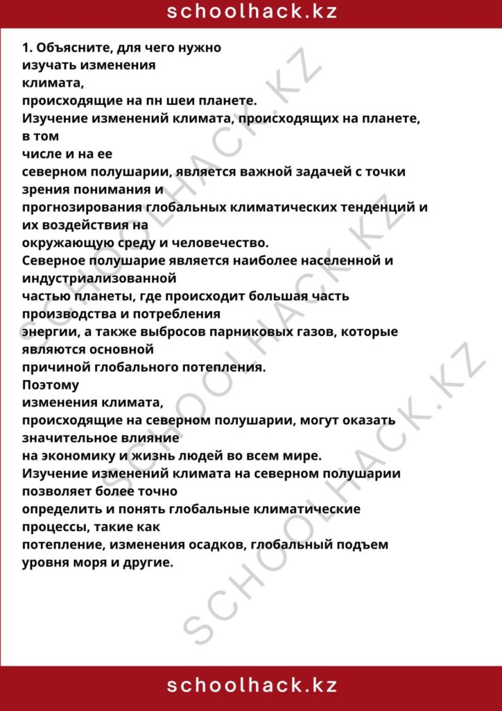schoolhack.kz_8 (43)