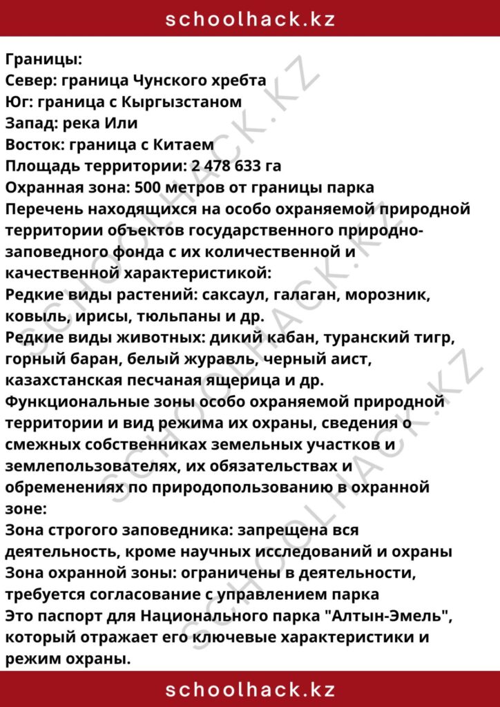 schoolhack.kz_8 (43)