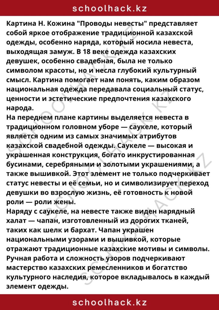 schoolhack.kz_8 (43)