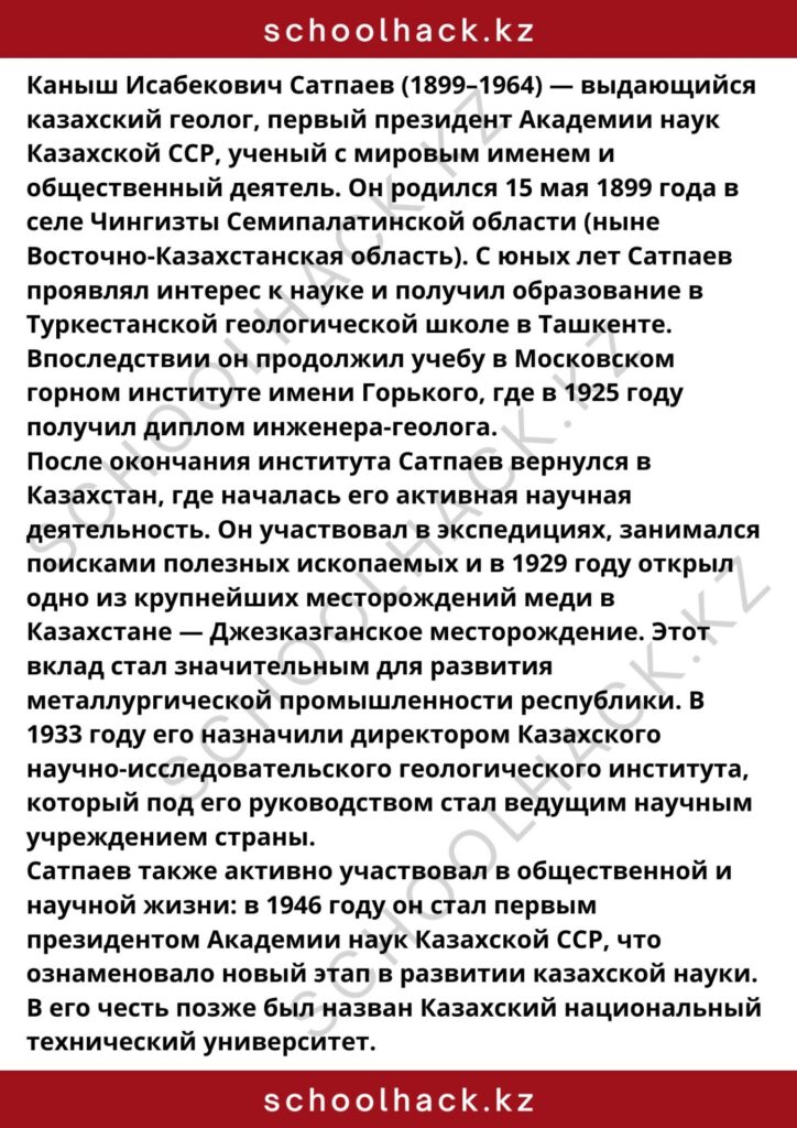 schoolhack.kz_8 (44)