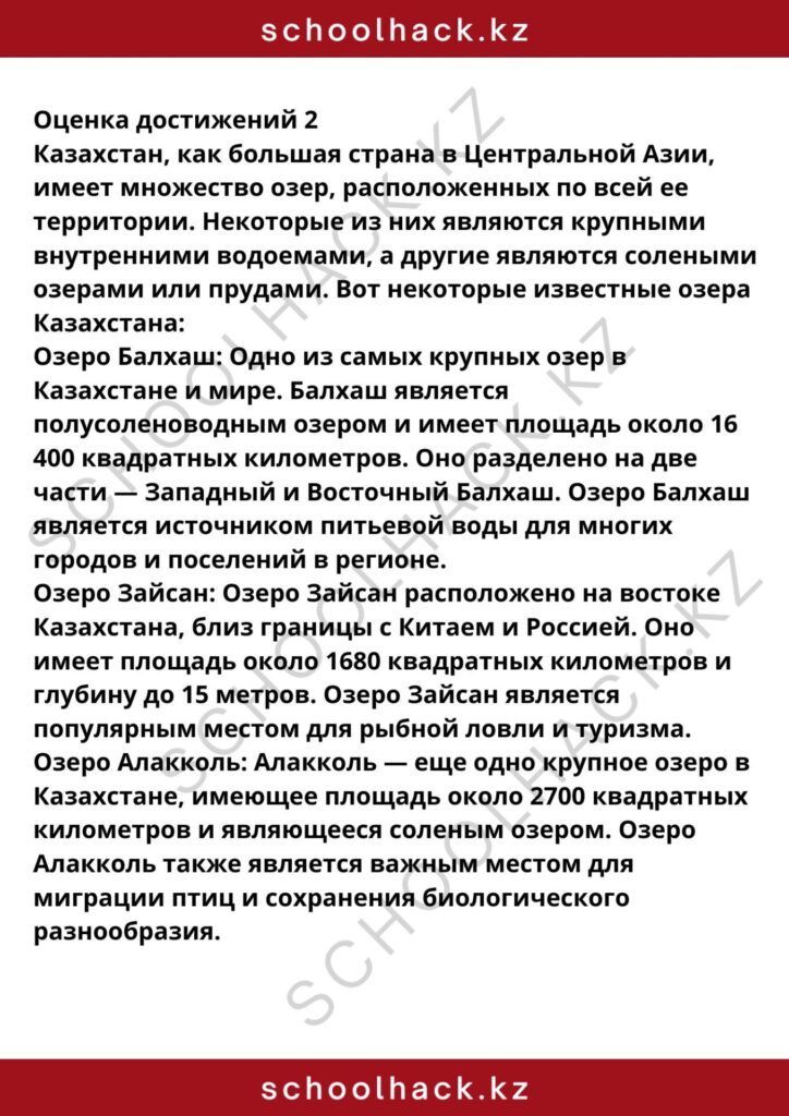 schoolhack.kz_8 (44)