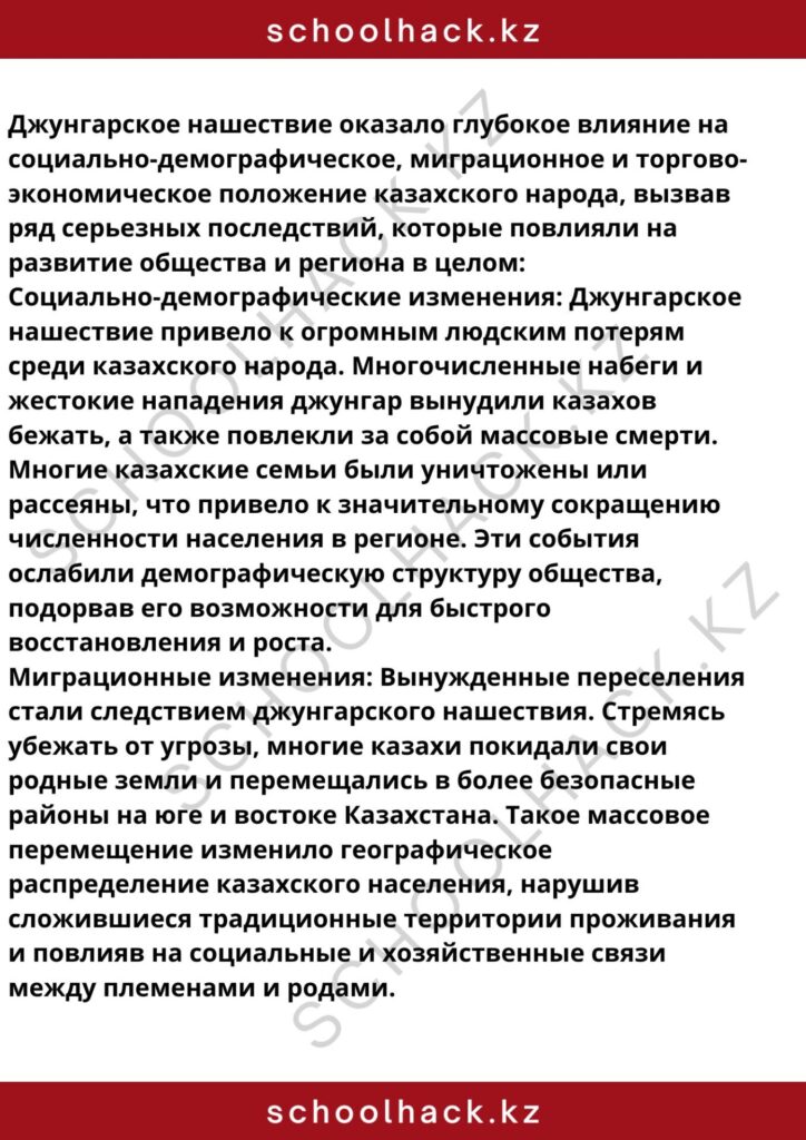 schoolhack.kz_8 (44)