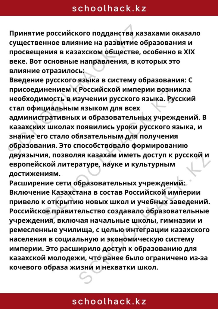 schoolhack.kz_8 (44)