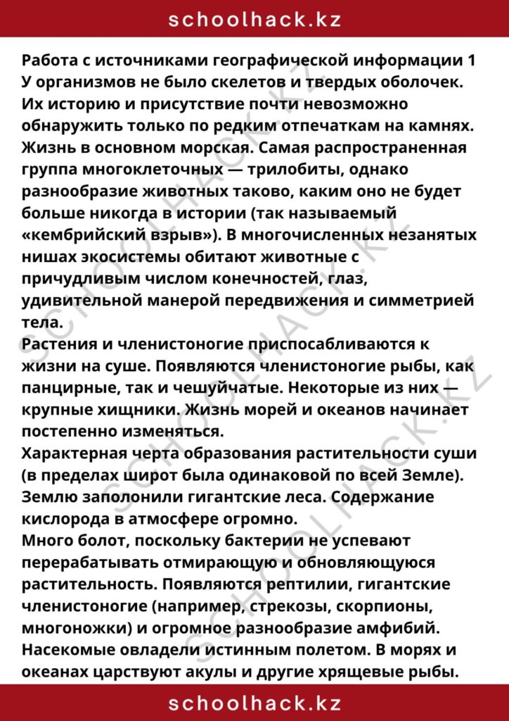 schoolhack.kz_8 (44)