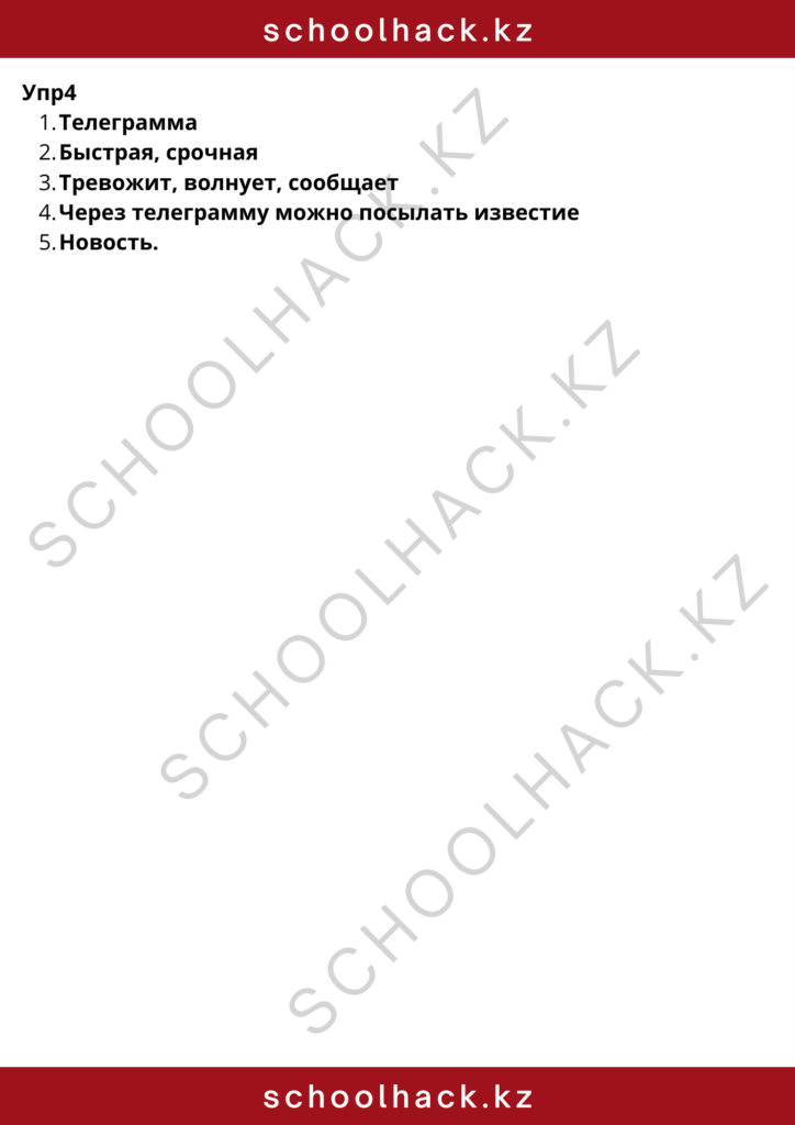 schoolhack.kz_8 (45)