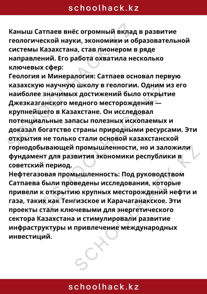 schoolhack.kz_8 (45)