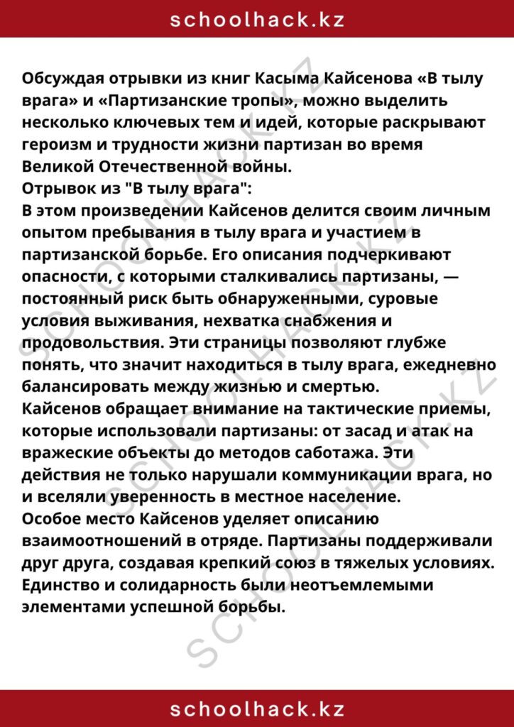 schoolhack.kz_8 (45)