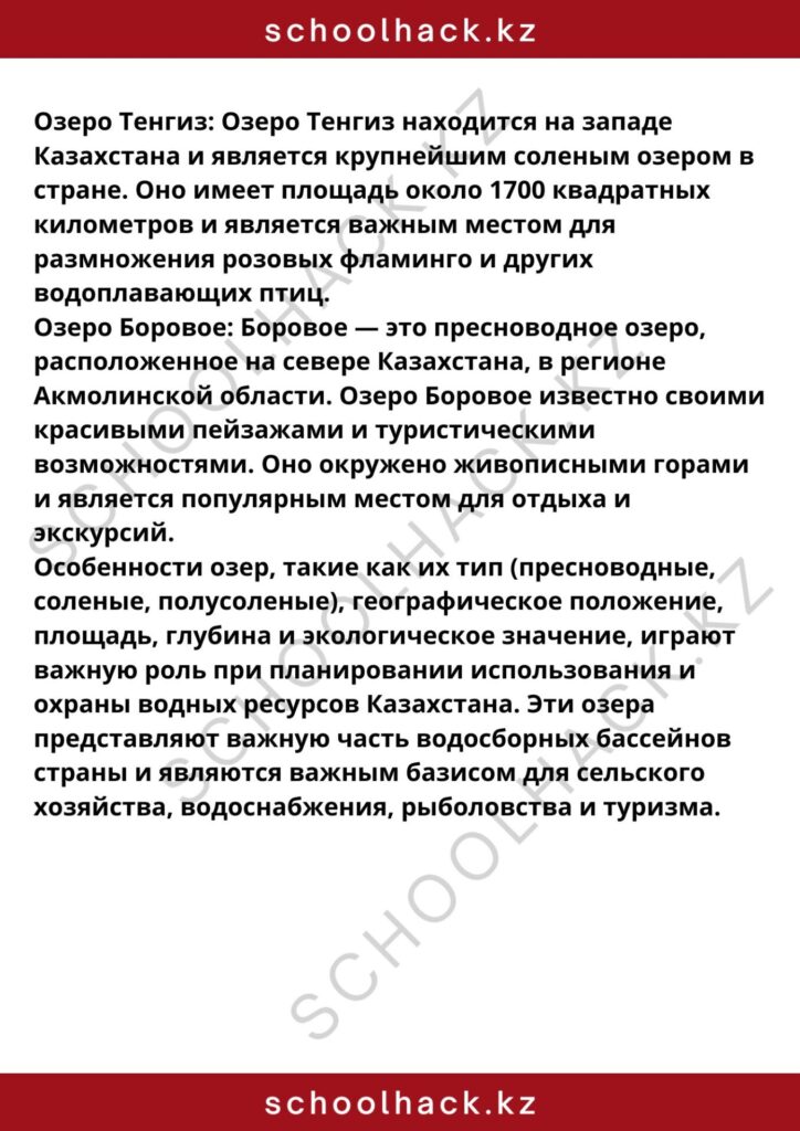 schoolhack.kz_8 (45)