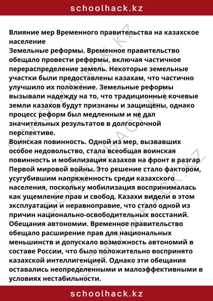 schoolhack.kz_8 (45)