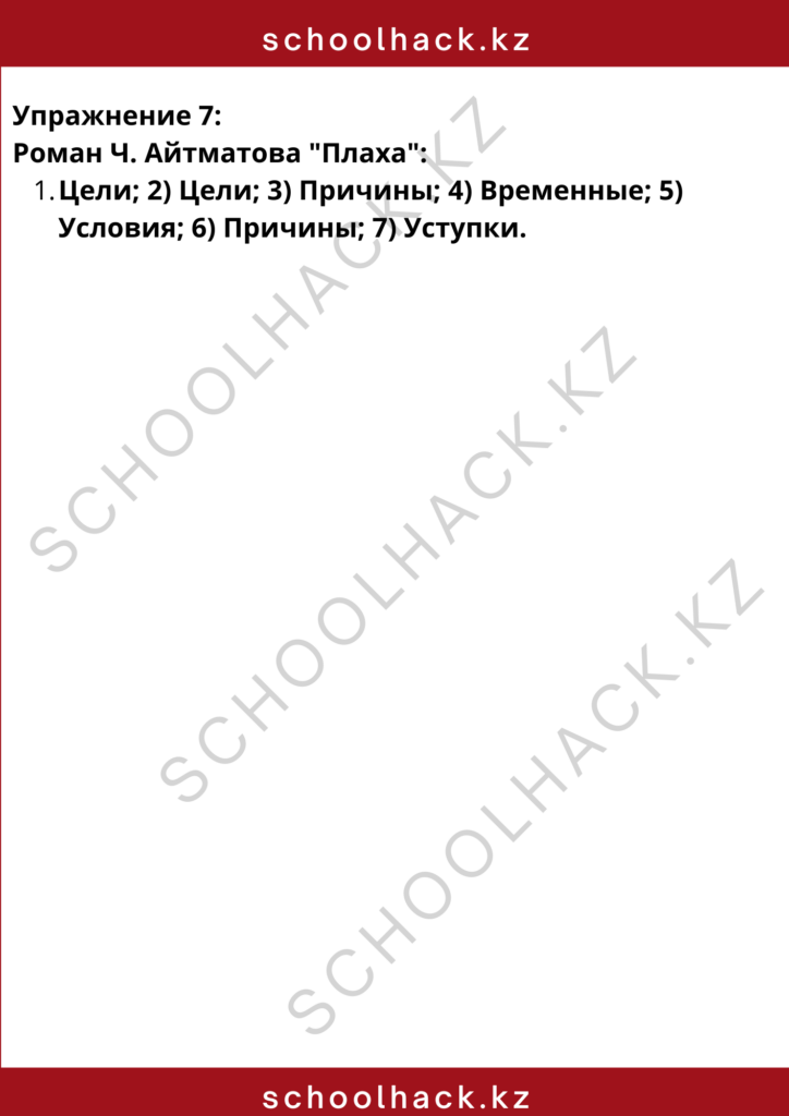 schoolhack.kz_8 (45)