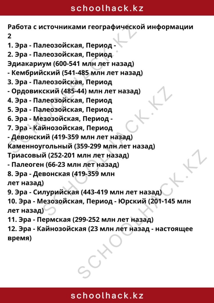 schoolhack.kz_8 (46)
