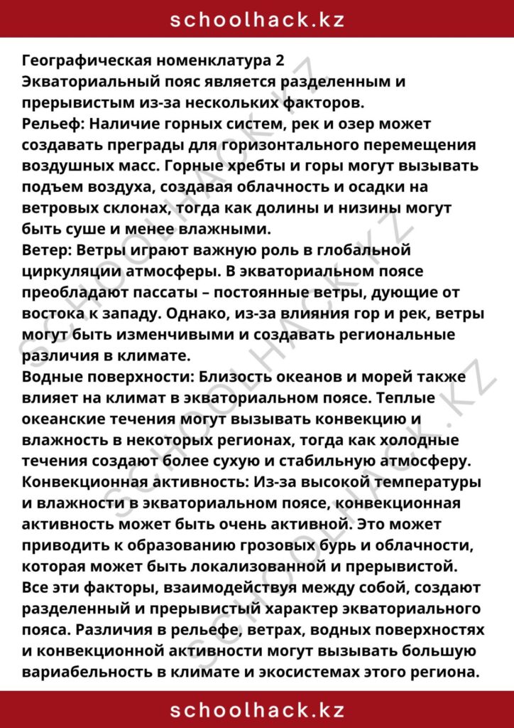 schoolhack.kz_8 (46)