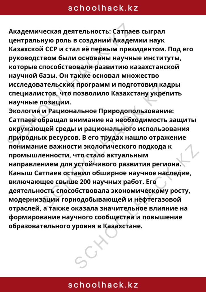 schoolhack.kz_8 (46)