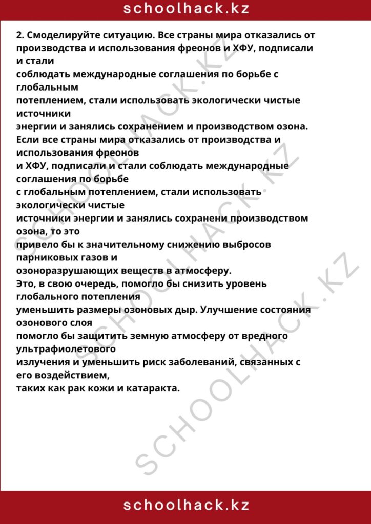 schoolhack.kz_8 (47)