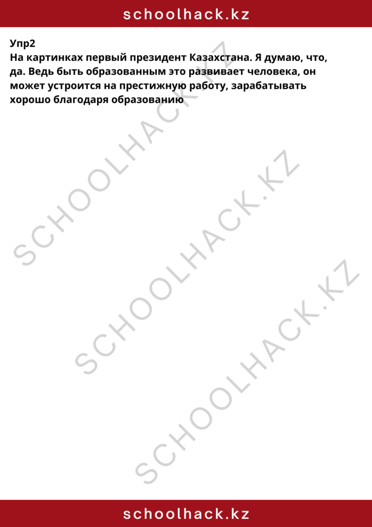 schoolhack.kz_8 (47)