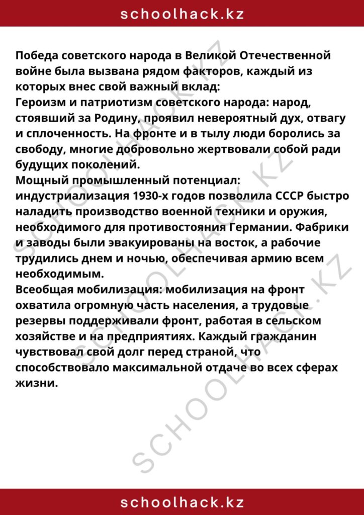 schoolhack.kz_8 (47)