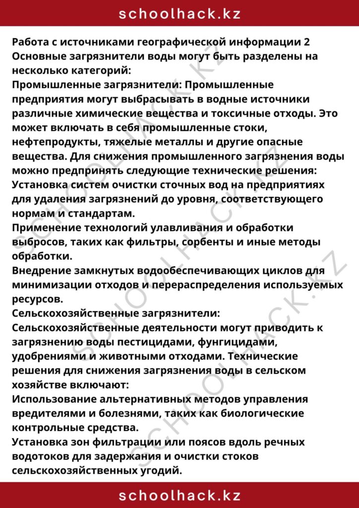 schoolhack.kz_8 (47)