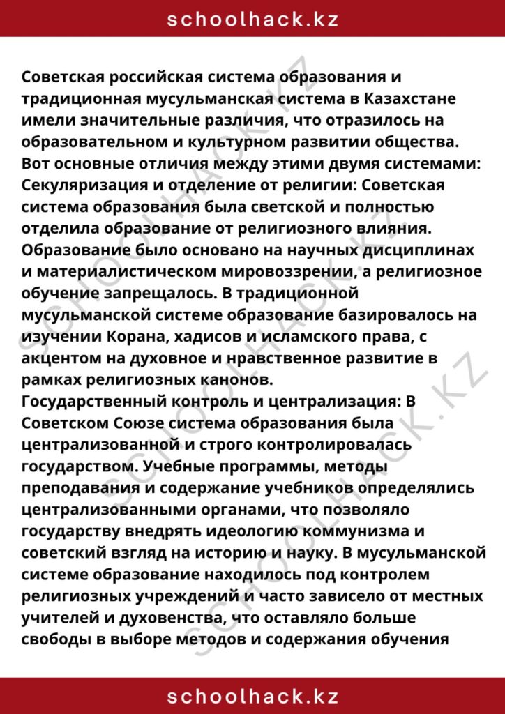 schoolhack.kz_8 (47)