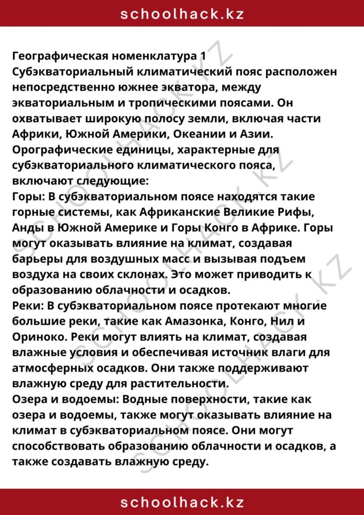 schoolhack.kz_8 (47)