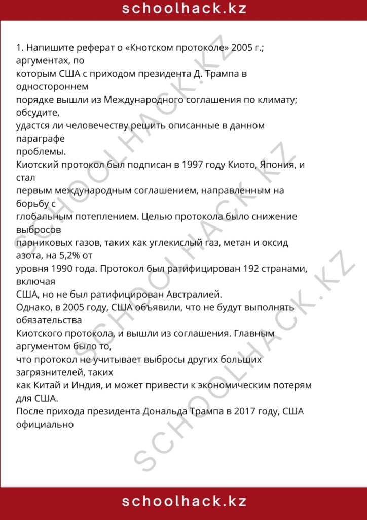 schoolhack.kz_8 (48)