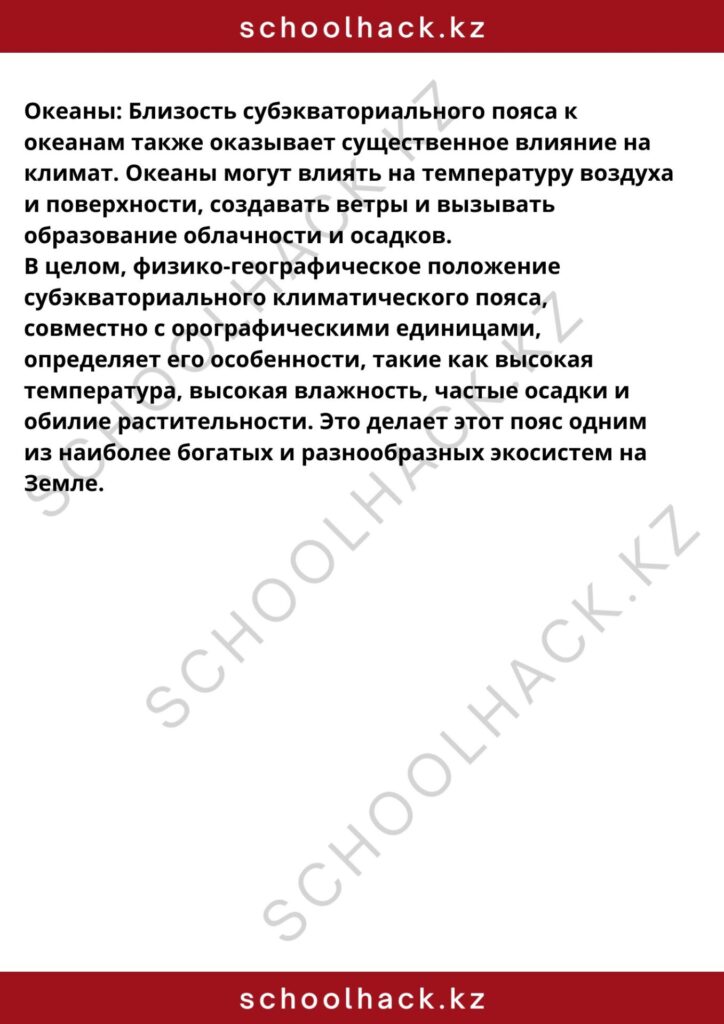 schoolhack.kz_8 (48)