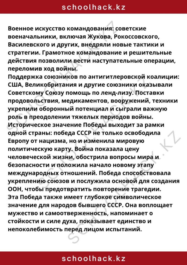 schoolhack.kz_8 (48)