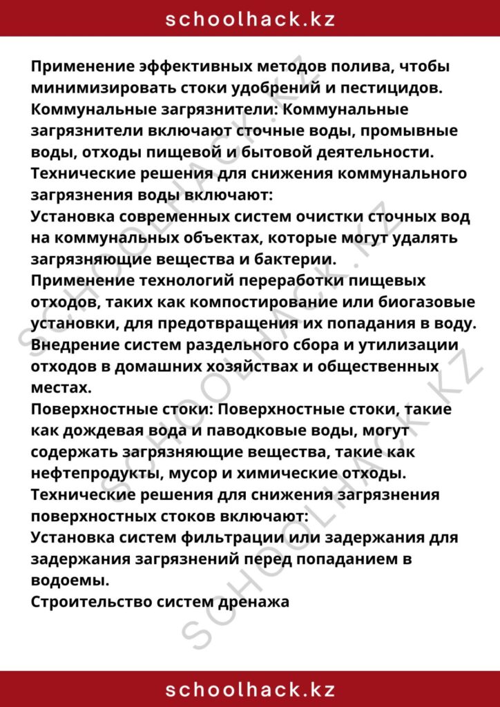 schoolhack.kz_8 (48)