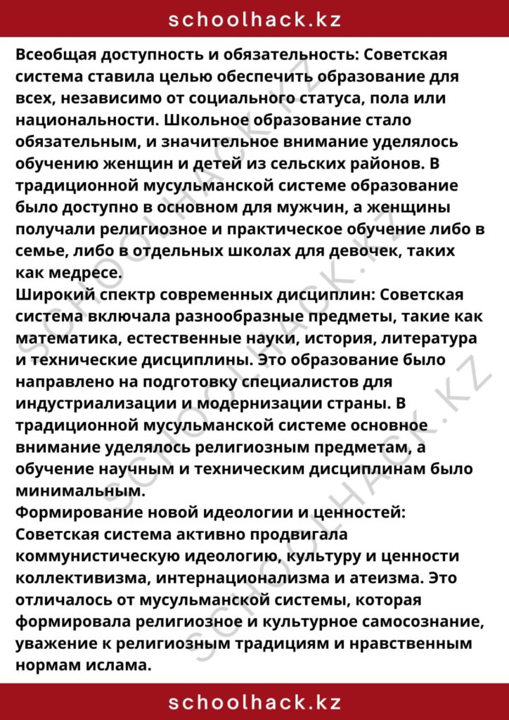 schoolhack.kz_8 (48)