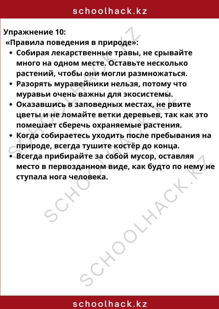 schoolhack.kz_8 (48)