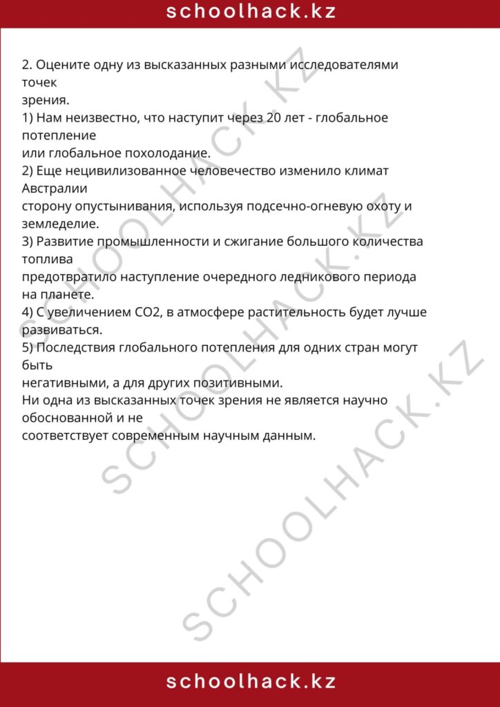 schoolhack.kz_8 (49)