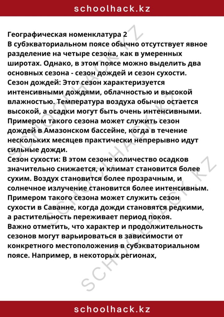 schoolhack.kz_8 (49)
