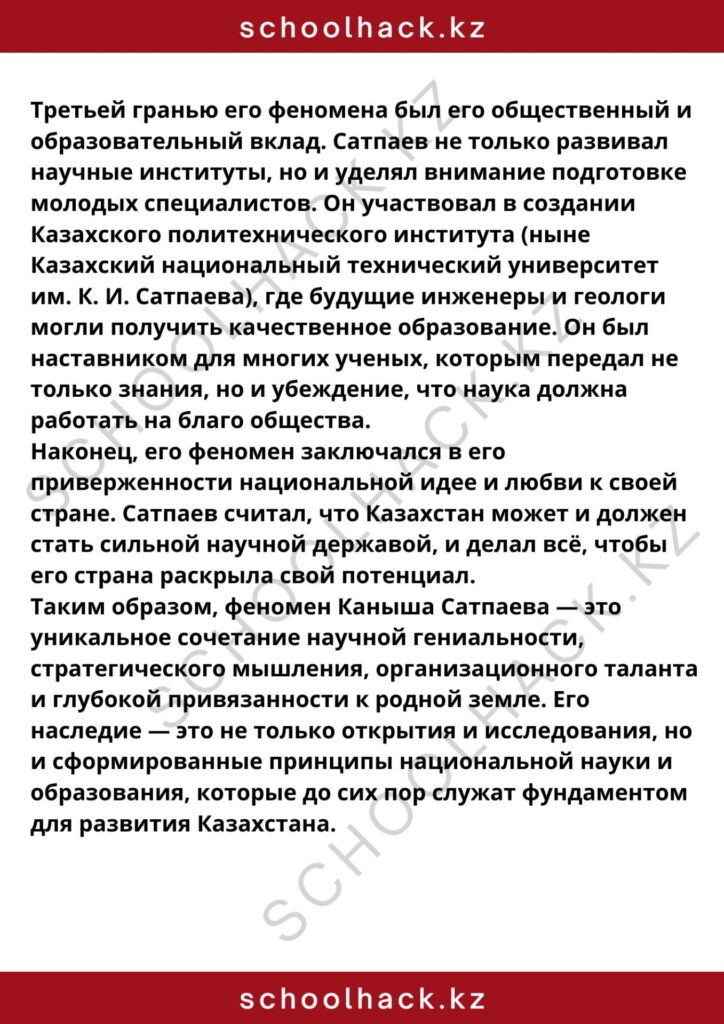 schoolhack.kz_8 (49)