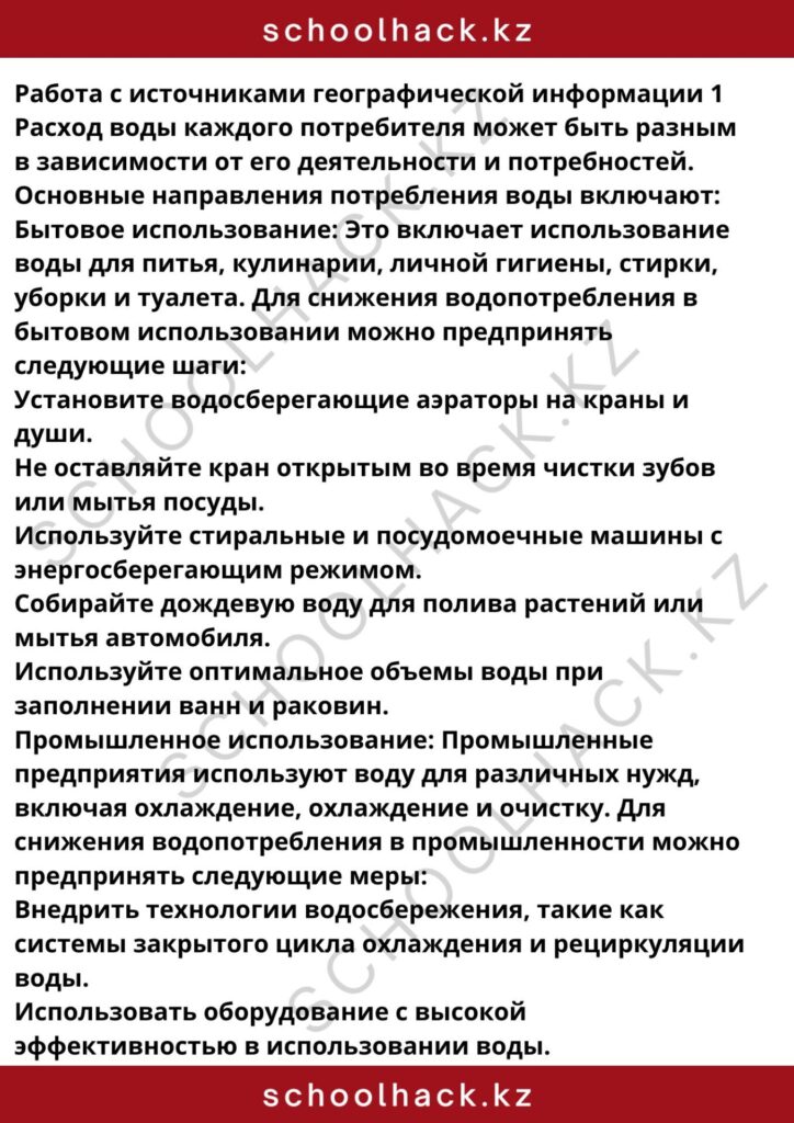 schoolhack.kz_8 (49)