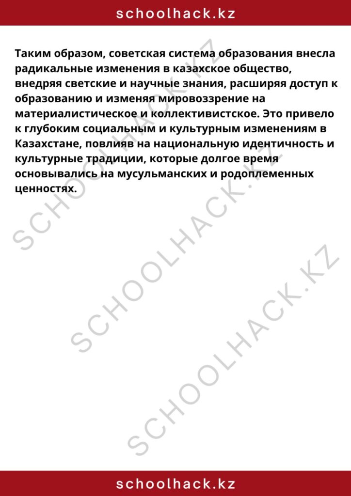 schoolhack.kz_8 (49)