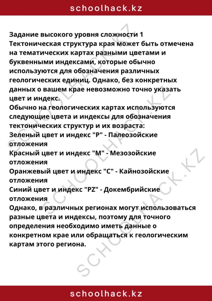 schoolhack.kz_8 (49)