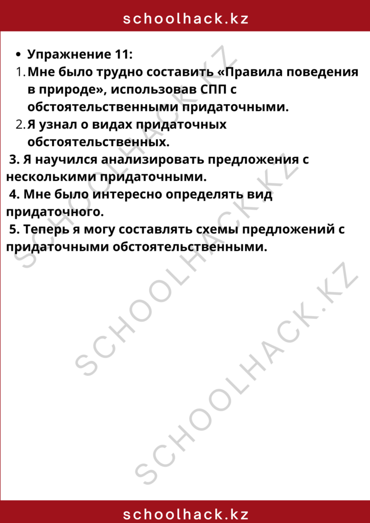 schoolhack.kz_8 (49)