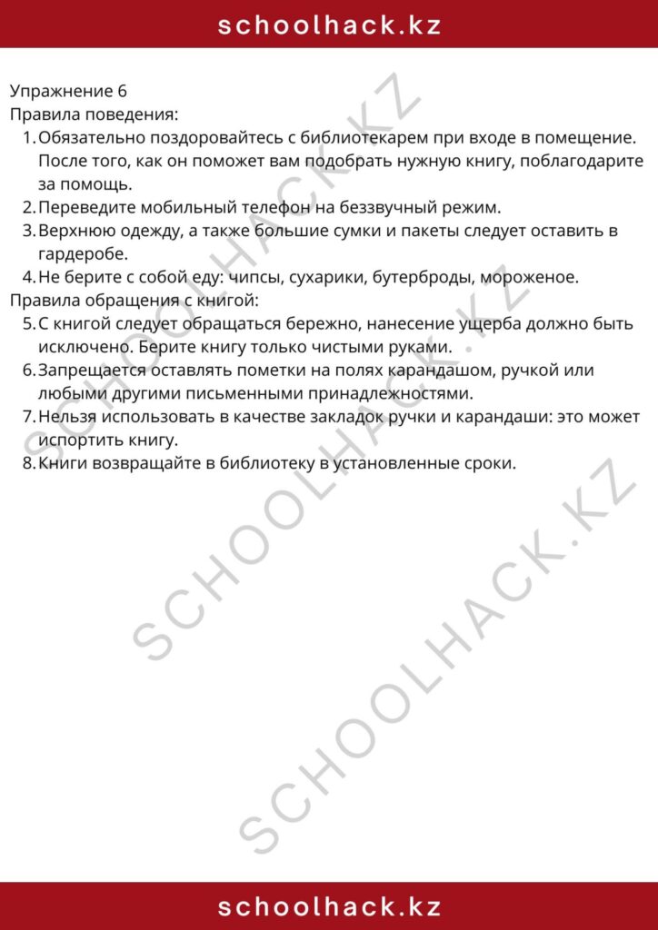 schoolhack.kz_8 (5)