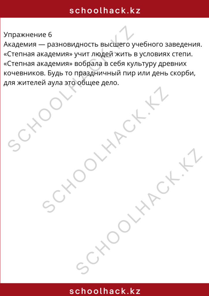 schoolhack.kz_8 (5)