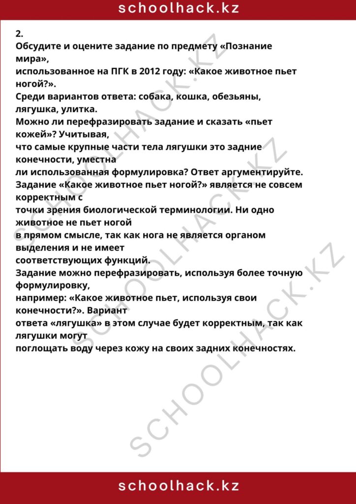 schoolhack.kz_8 (5)