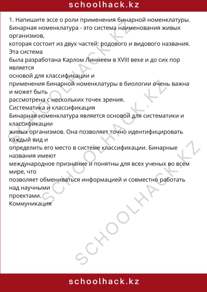 schoolhack.kz_8 (5)
