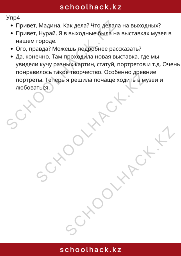 schoolhack.kz_8 (5)