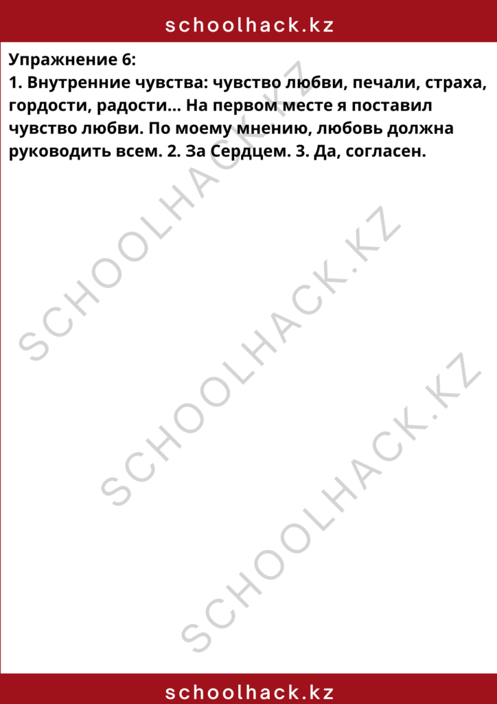 schoolhack.kz_8 (5)