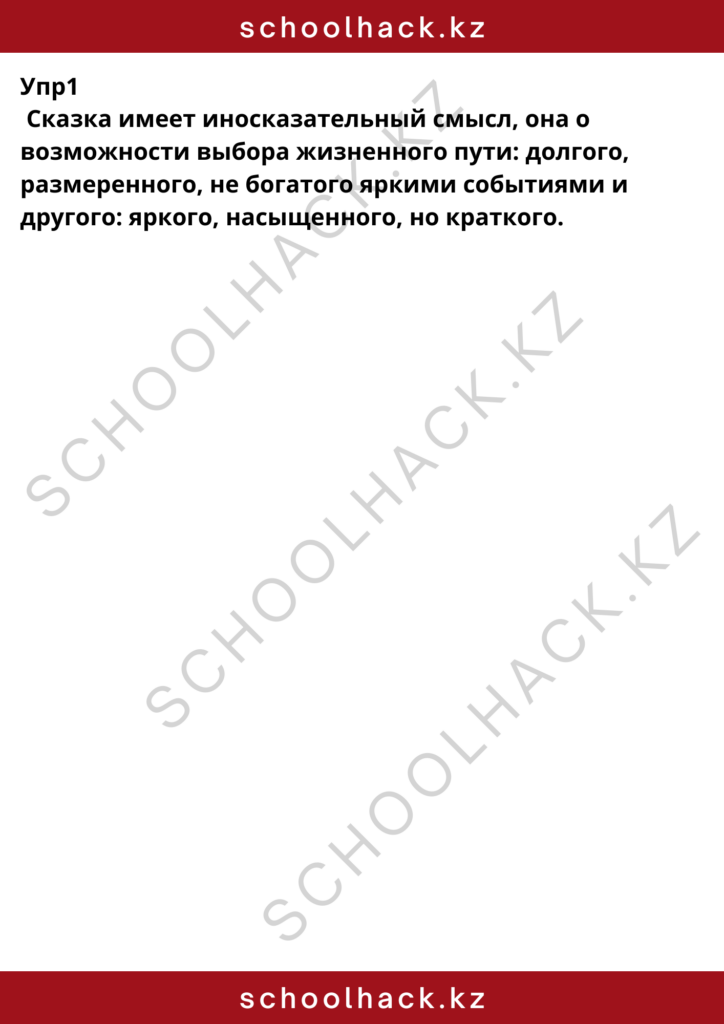 schoolhack.kz_8 (5)